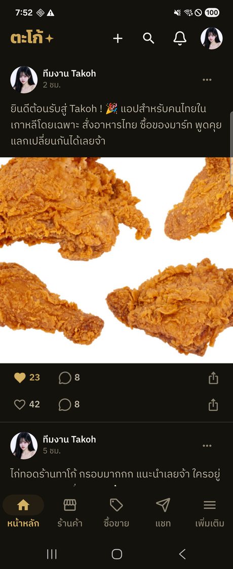 Takoh feed